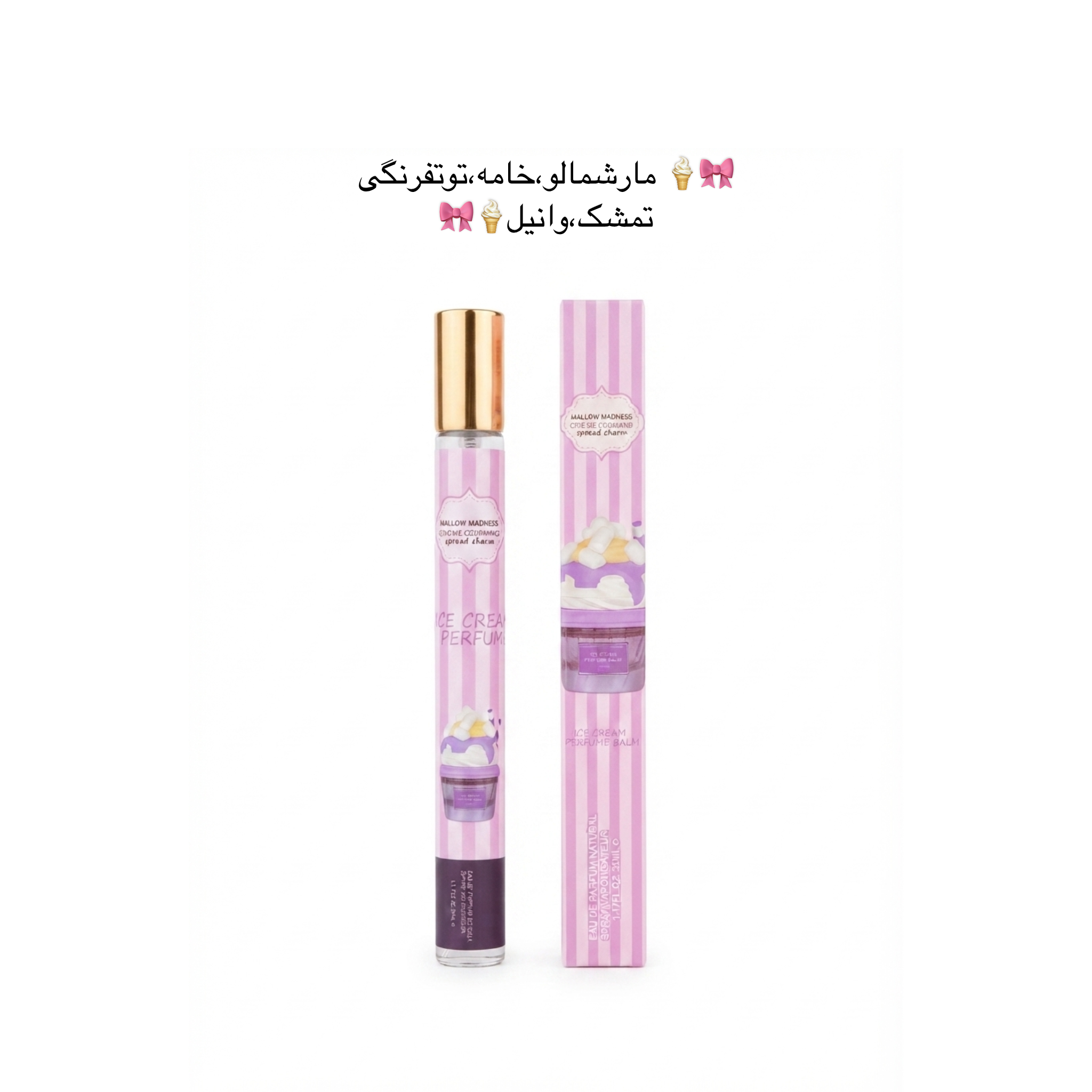 عطر بستنی قلمی🍨🎀